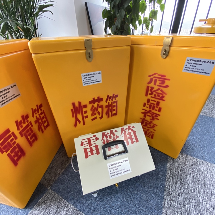 逊克火工品存放箱 手提式雷管炸药箱的材质特性与标准规格解析
